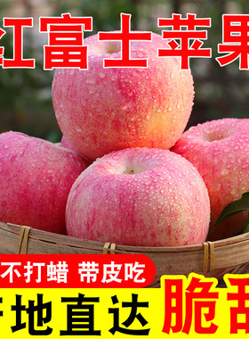 苹果水果冰糖心苹果山西红富士丑苹脆甜新鲜整箱当季5斤应季平果1