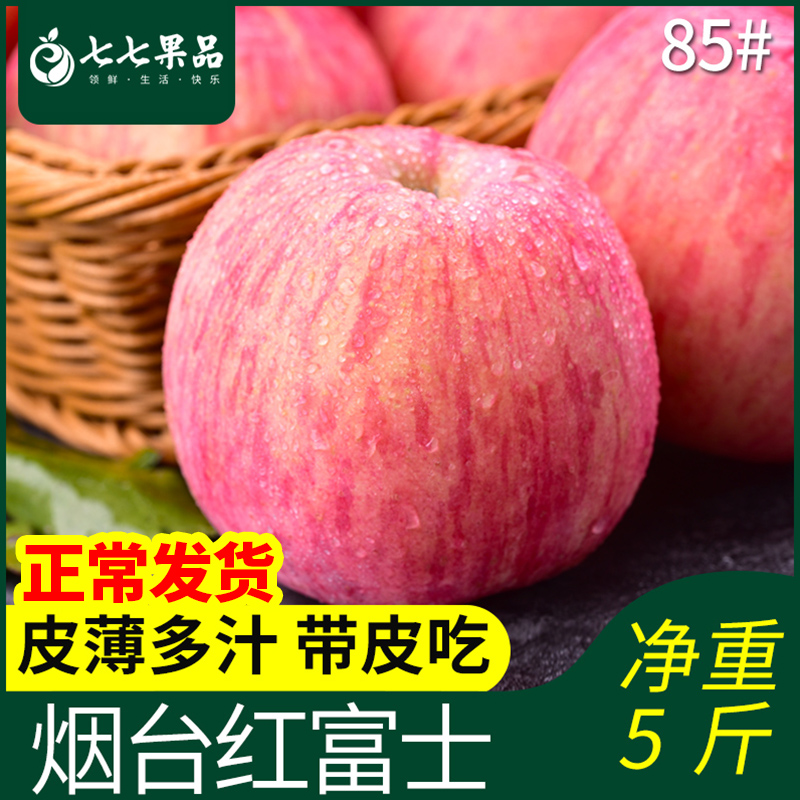 新鲜烟台苹果水果栖霞红富士山东现摘现发不打蜡孕妇水果85果5斤