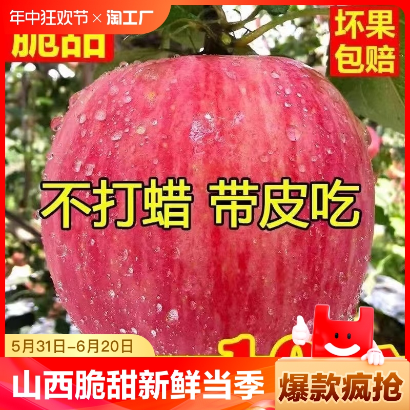 山西脆甜红富士苹果水果新鲜当季水果丑苹果整箱5斤包邮农场现发