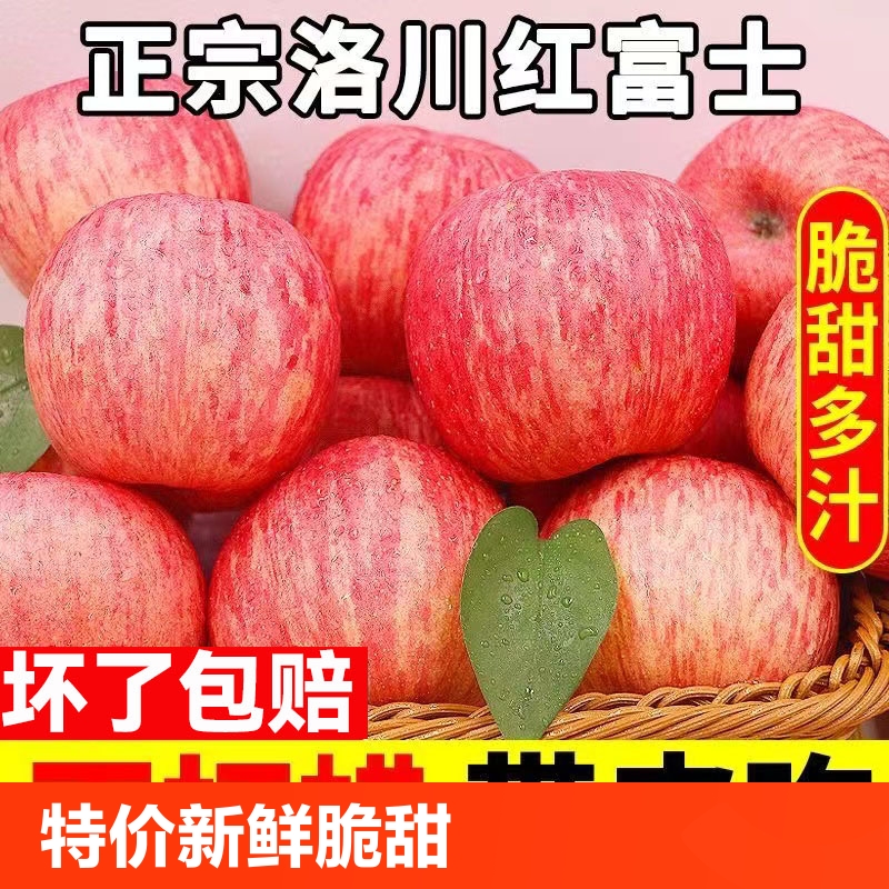 正宗陕西洛川苹果当季新鲜红富士苹果水果5斤脆甜冰糖心苹果特价