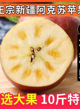 当季正宗新疆阿克苏苹果冰糖心脆甜红富士丑苹果10斤新鲜水果5斤