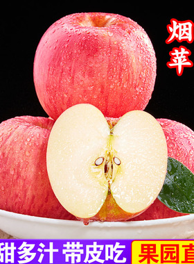 山东烟台红富士苹果水果新鲜整箱应当季脆甜栖霞平果5 10斤