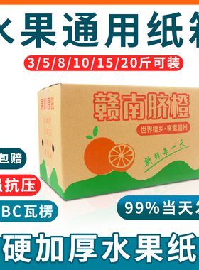 10个装 赣南脐橙包装盒苹果新鲜沃柑橙子柑橘水果纸箱3斤/5斤定制