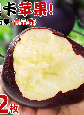昭通黑卡苹果水果9斤黑钻红蛇果新鲜当季紫色冰糖心软糯平果5包邮