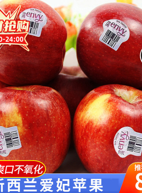 现货新西兰爱妃苹果8/6/3个礼盒进口ENVY大苹果脆甜当季新鲜顺丰