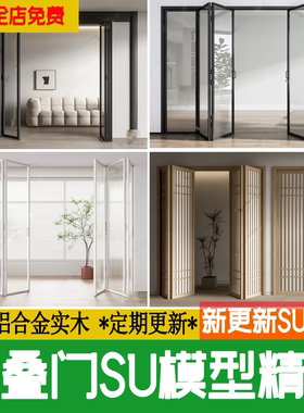 折叠门铝合金实木现代新中式厨房阳台推拉长虹玻璃草图大师SU模型