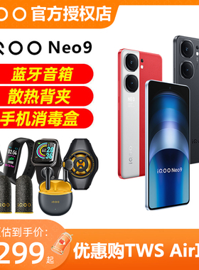 vivo iQOO Neo9新款手机iqooneo9 iqneo9 爱酷neo9 neo8 neo9pro