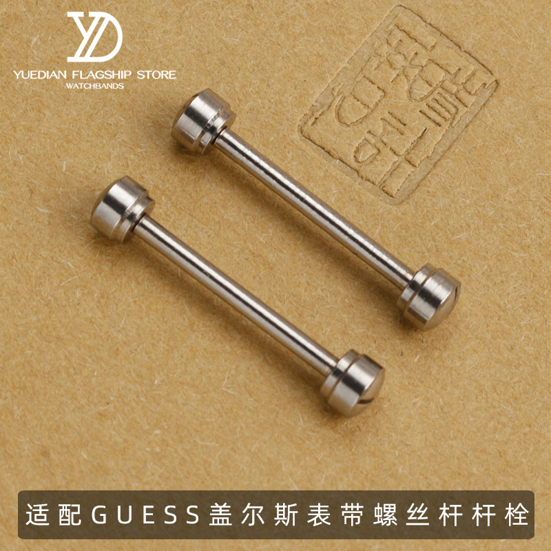 手表带连接杆配件GC螺丝杆适配Guess盖尔斯表带杆栓16 20mm表耳杆