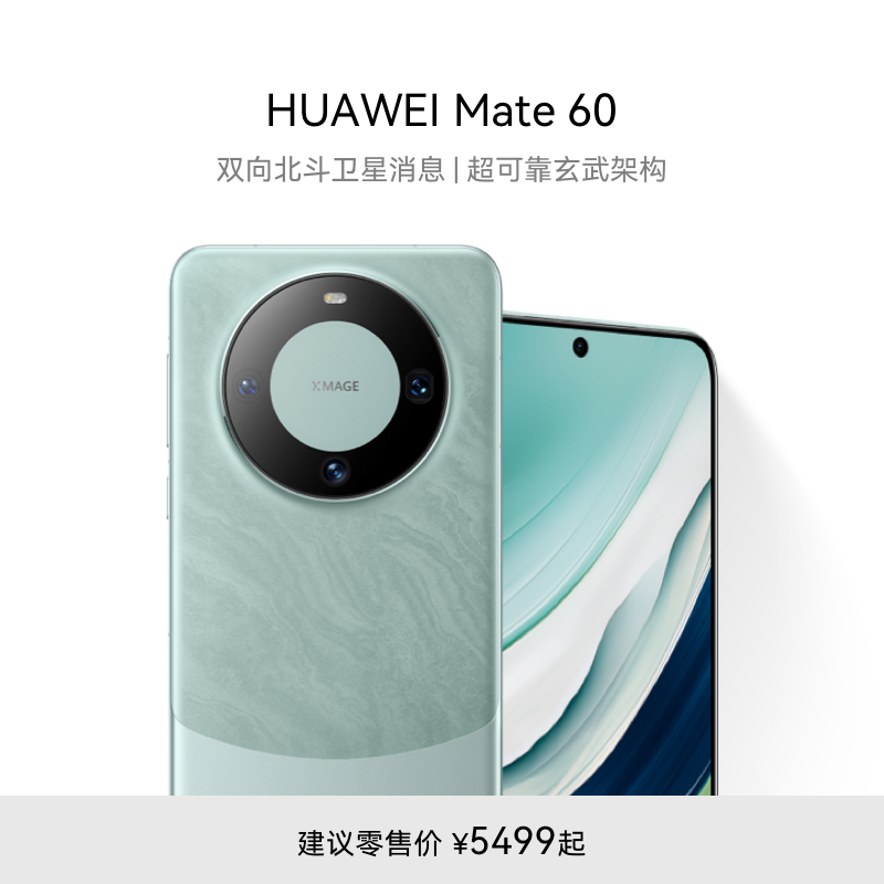 【旗舰】华为/HUAWEI Mate 60 手机新品