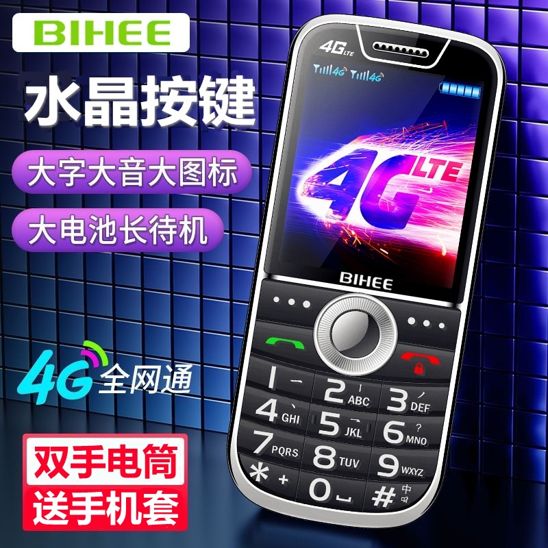 BIHEE百合老人手机全网通4G高清通话VOLTE电信天翼5G老年超长待机