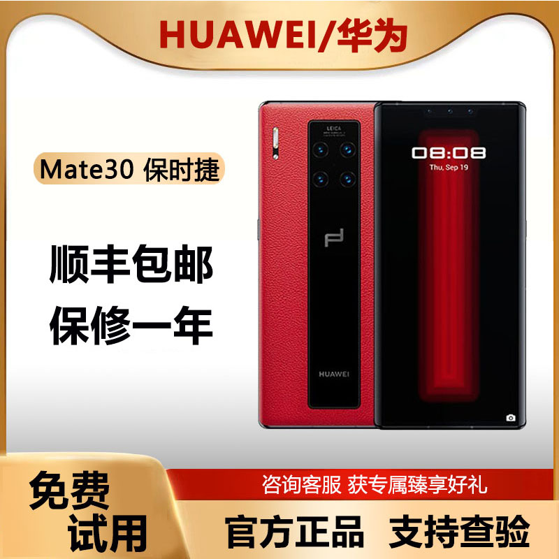Huawei/华为 Mate 30 RS 保时捷设计5G华为麒麟正品30保时捷手机
