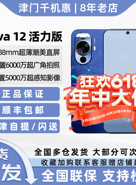 Huawei/华为 nova 12 活力版超薄直屏6000万超广角拍照手机nova12