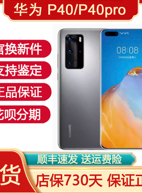Huawei/华为 P40 Pro官方正品 华为P40pro麒麟5G全网通准新手机