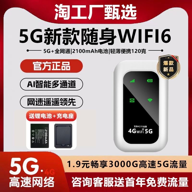 新款5G随身wifi6移动无线网络wi-fi千兆双频全网通高速流量免插卡便携wilf4g家庭宽带手机直播笔记本车载神器