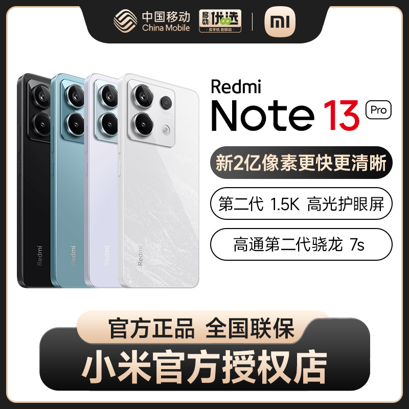 【优惠价】Redmi Note 13 Pro 5G手机全网通 红米note13pro官方旗舰店新款正品 5G智能手机