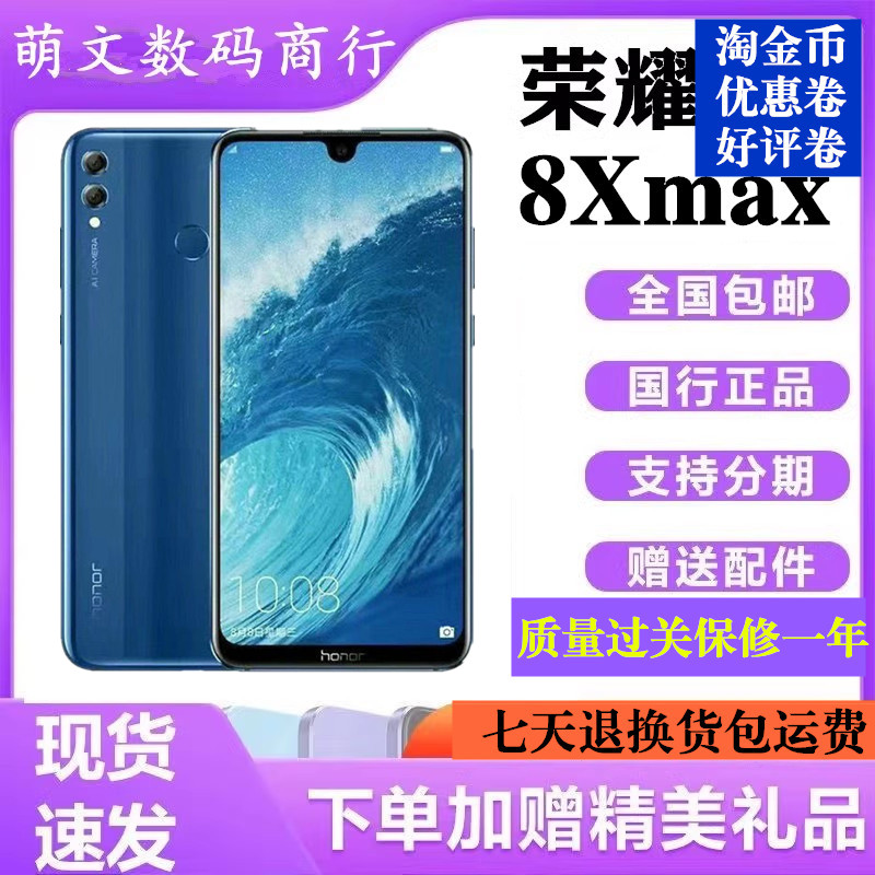 honor/荣耀 荣耀8X MAX 新款 骁龙660 全网通 7.12屏大屏幕 手机