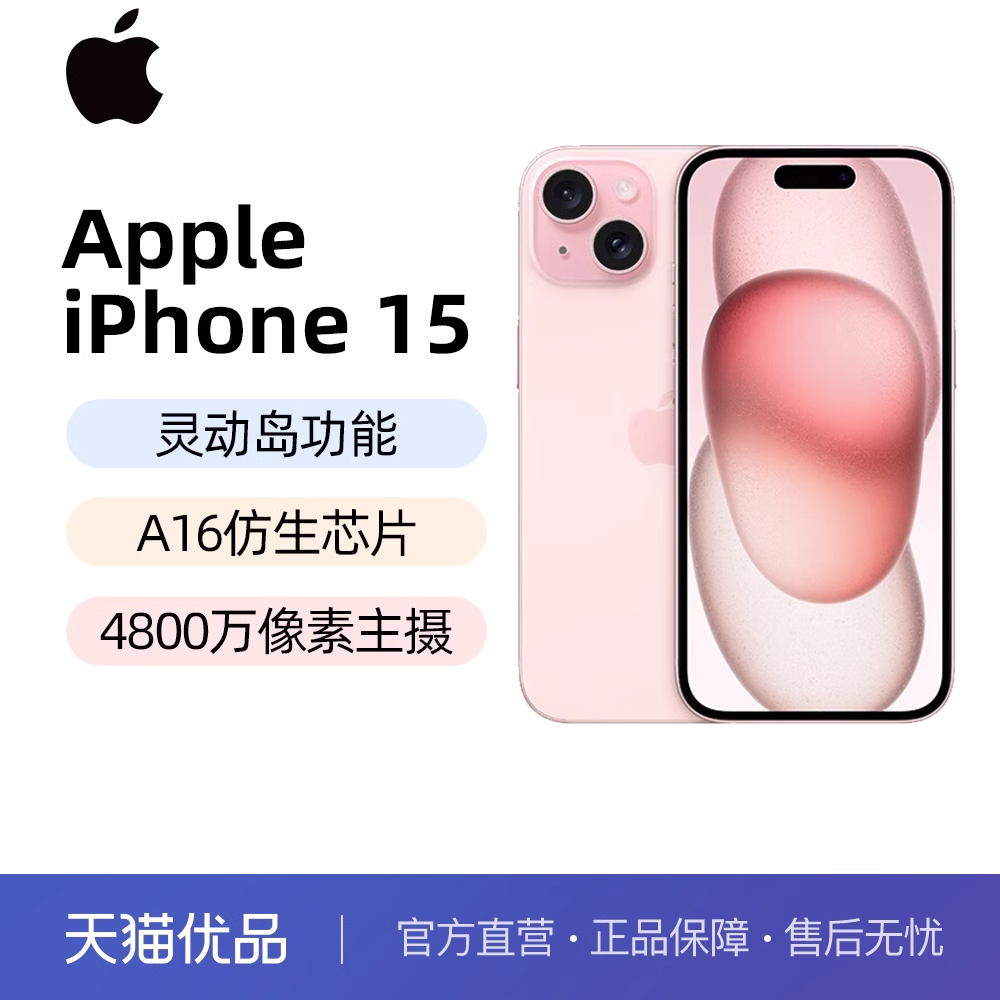 【直发】Apple/苹果 iPhone 15 新品5G手机全新原装正品全网通国行