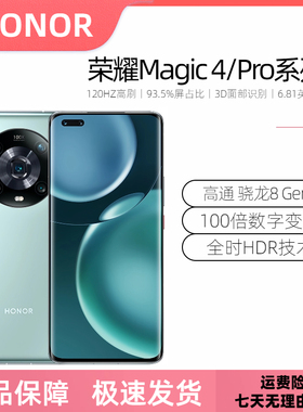 honor/荣耀 Magic4 Pro骁龙8Gen1魔术4/Pro系列5G智能手机
