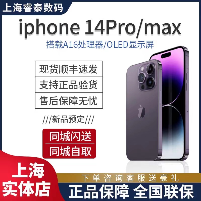 Apple/苹果 iPhone 14 Pro Max苹果iphone14pro手机苹果14promax