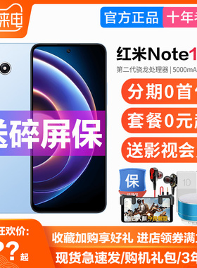 MIUI/小米 Redmi Note 12R 智能游戏拍照5G红米手机二代骁龙4手机