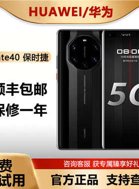 Huawei/华为 Mate 40 RS 保时捷设计5G官方正品40保时捷商务手机