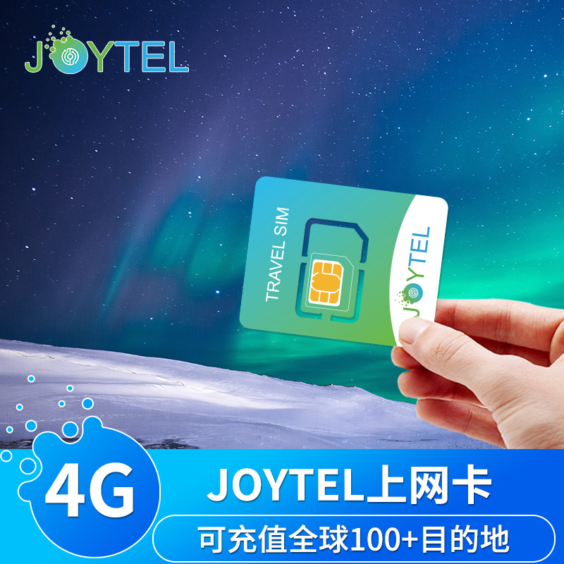 JOYTEL卓一电讯上网卡手机电话卡可充值续费全球100多目的地SIM卡