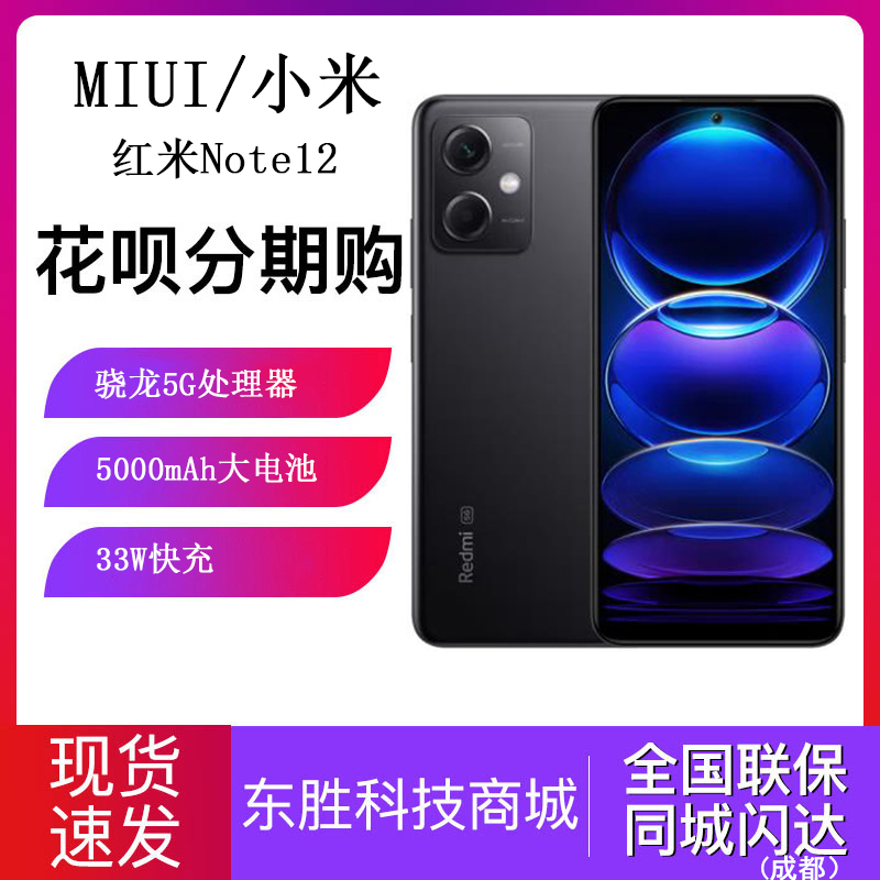 MIUI/小米 Redmi Note 12 5G新品OLED屏幕智能红米note12智能手机