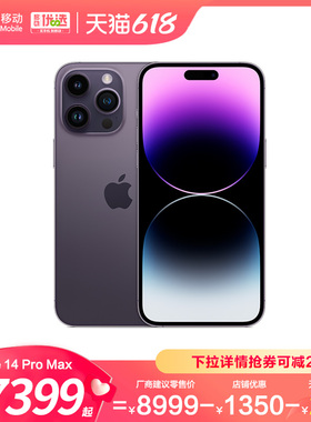 【领券至高立减1600元 】中国移动官旗iPhone 14 Pro Max全网通手机原装国行苹果14ProMax