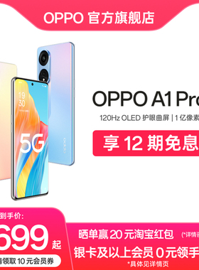 OPPO A1 Pro5G新品手机快充大内存智能拍照曲面屏游戏手机旗舰店官网正品a1proa96