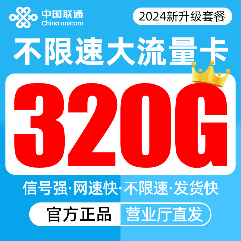 中国联通流量卡电话卡纯流量上网卡无线限流量卡5g手机卡全国通用