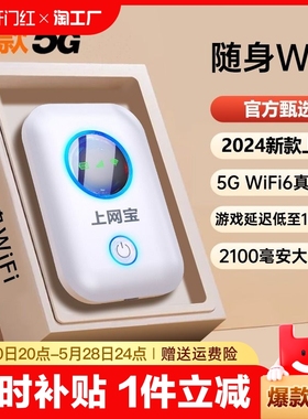 新款5g随身wifi6移动无线网络wi-fi全网通高速流量免插卡便携wilf4g宽带手机笔记本车载神器上网全国家用智能
