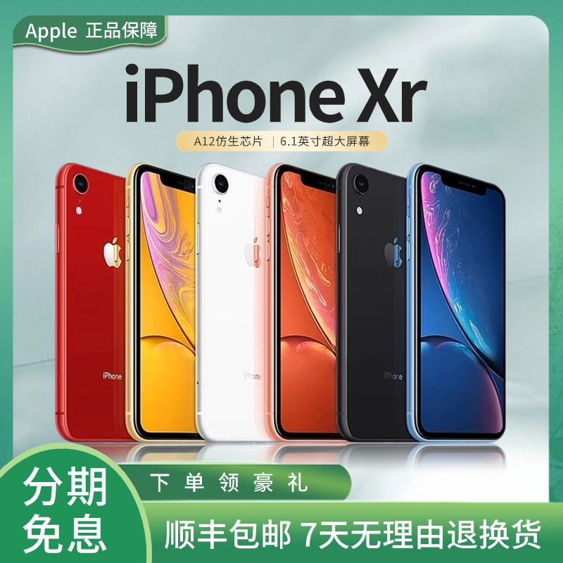 Apple/苹果 iPhone XR全网通双卡双待6.1英寸国行正品手机