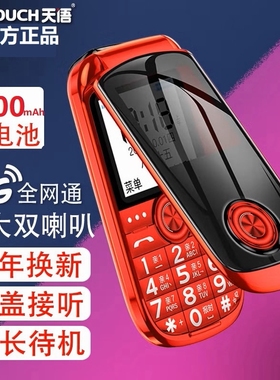 K-Touch/天语 V3S翻盖老人手机4G全网通超大声音语音王老年人手机