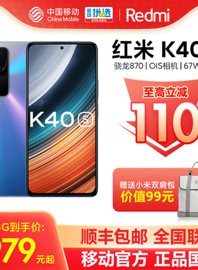 【下单送双肩包】Xiaomi/小米 红米Redmi K40S 5G手机官方旗舰店新款k40s游戏增强版学生小米手机