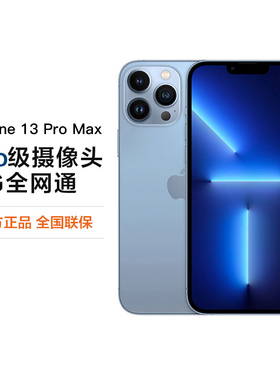 【赠1年延保】Apple/苹果 iPhone 13 Pro Max支持移动联通电信5G双卡双待官方自营正品新品游戏手机