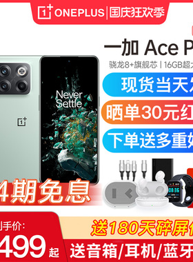 【24期免息 送碎屏保】OPPO 一加 Ace Pro 手机一加手机新品一加官方旗舰店1加ace 游戏手机1加oppo acepro