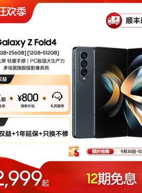 【折叠屏新品 12期免息】Samsung/三星 Galaxy Z Fold4 折叠屏智能全新品上市手机官方旗舰正品