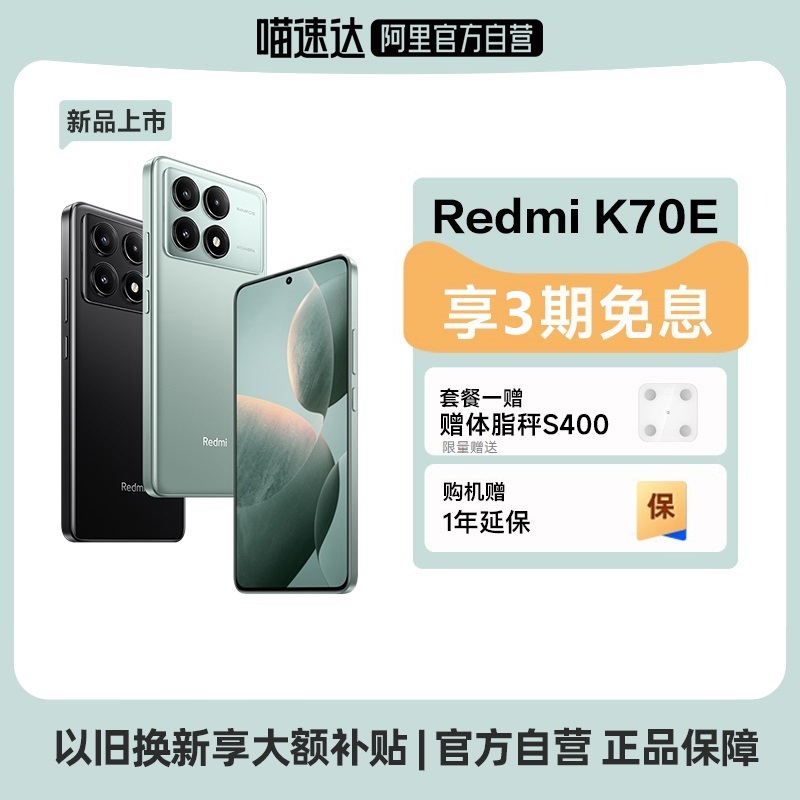 【 自营】Redmi红米K70E新品上市红米手机小米手机小米官方旗舰店新款游戏学生小米手机k70e