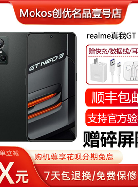 realme（手机） 真我GT NEO 3 独显芯片光速秒冲 旗舰5G电竞手机