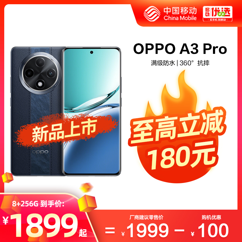 【新品上市】OPPO A3 Pro 5G中国移动官旗 耐用战神满级防水360°抗摔四年耐用大电池AI手机学生手机oppo官方
