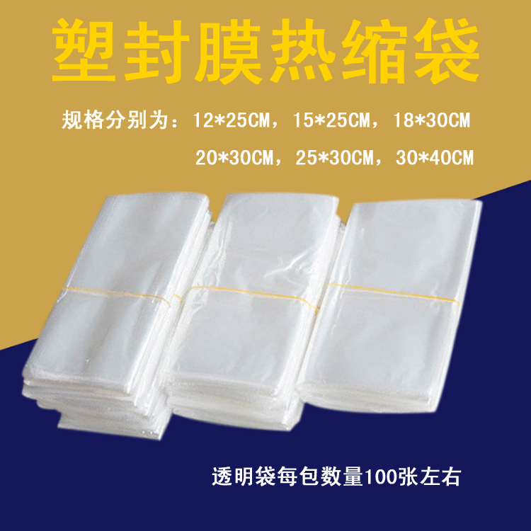 手机包装盒热缩膜 塑封膜 热缩袋 收缩膜 收缩袋 环保塑封袋