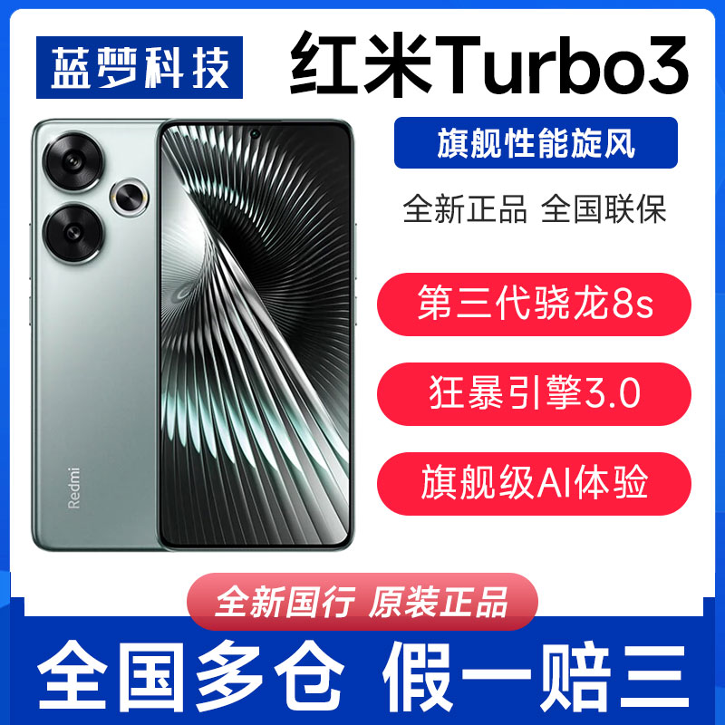 新品MIUI/小米 Redmi Turbo 3全新正品5G红米noteturbo3手机