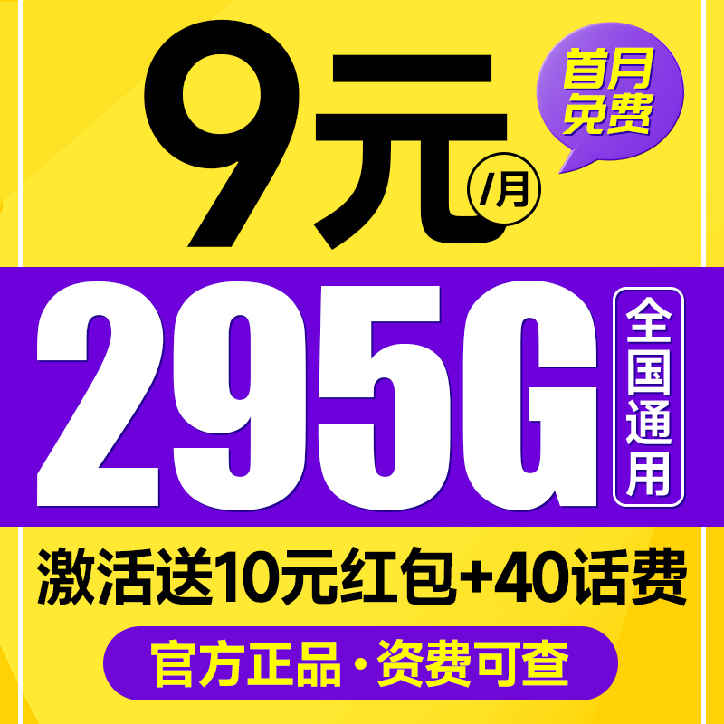流量卡中国电信不限速全国通用纯上网手机卡大流量套餐副卡专用