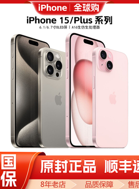 【全新原封】Apple/苹果 iPhone 15 苹果 15Plus 全国联保手机
