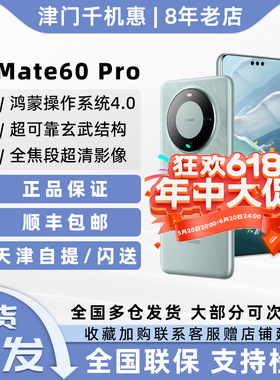 Huawei/华为 Mate 60 Pro全新正品华为遥遥领先麒麟全网通手机