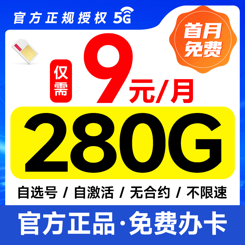 中国联通大流量卡无线量全国通用手机纯上网不限速5G低月租移动卡