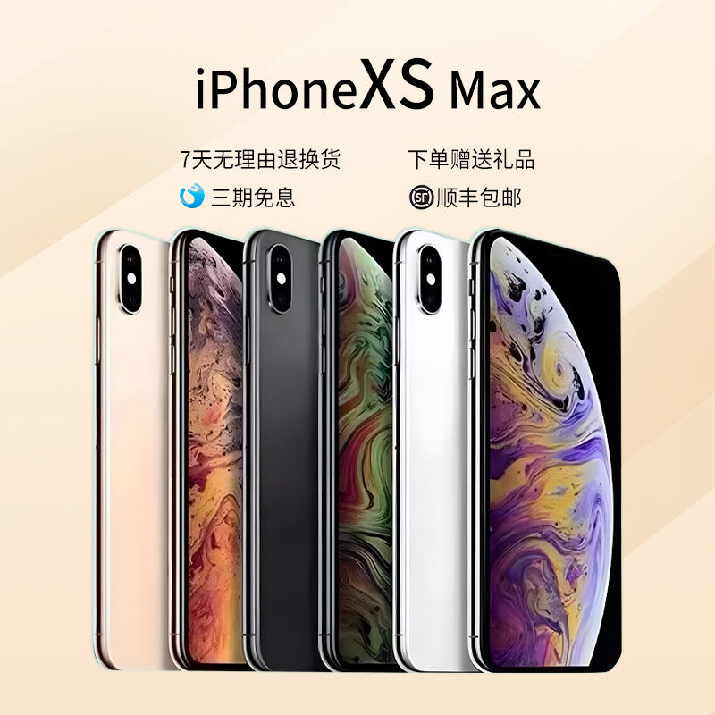 Apple/苹果 iPhone XS Max全网通国行苹果xs xsmax手机分期免息