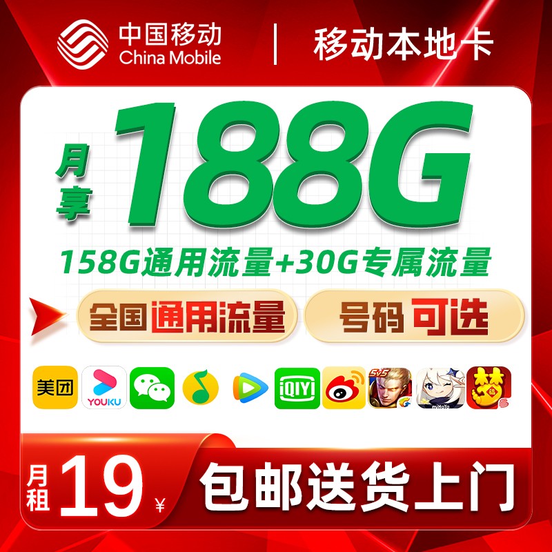 中国移动手机卡电话卡流量上网卡全国通用不限速