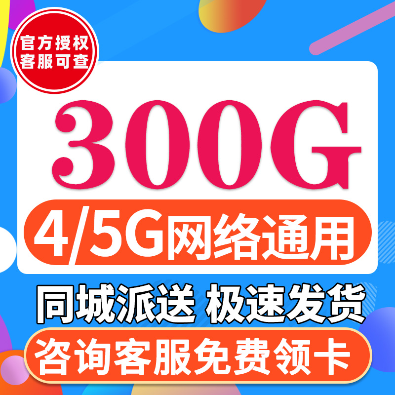 中国移动流量卡无线流量5g手机电话卡全国通用大王卡纯流量上网卡