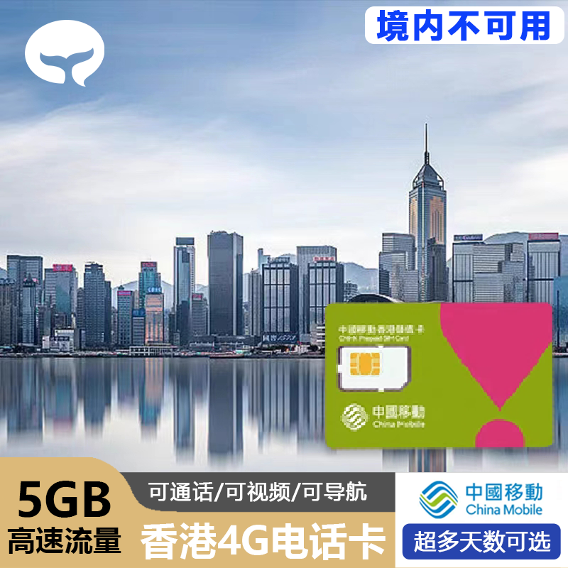 游小匠香港电话卡 1/2/3/4/8天高速流量手机上网卡4G无限3g